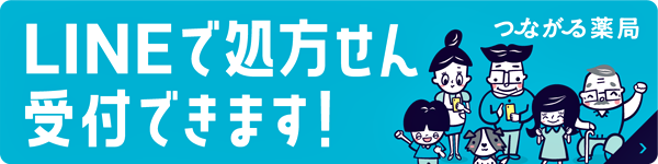 つながる薬局